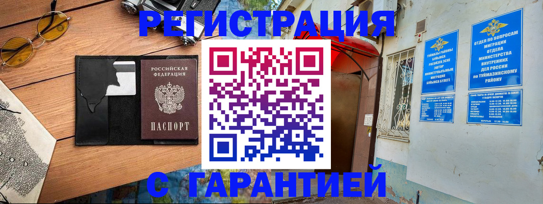 временная регистрация в Самарской области